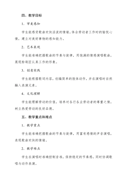 【新教材】人音版一年级上册第五单元唱歌 粉刷匠 教学设计