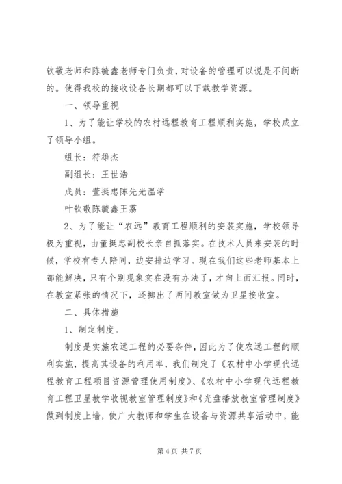 学校工程汇报材料 (2).docx