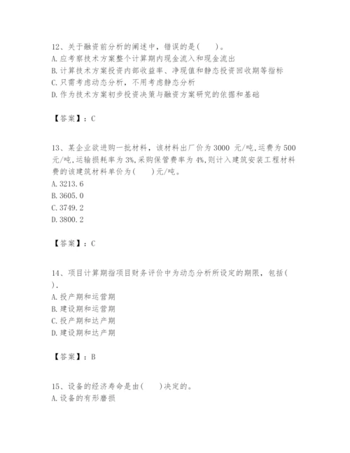 2024年一级建造师之一建建设工程经济题库及答案（易错题）.docx