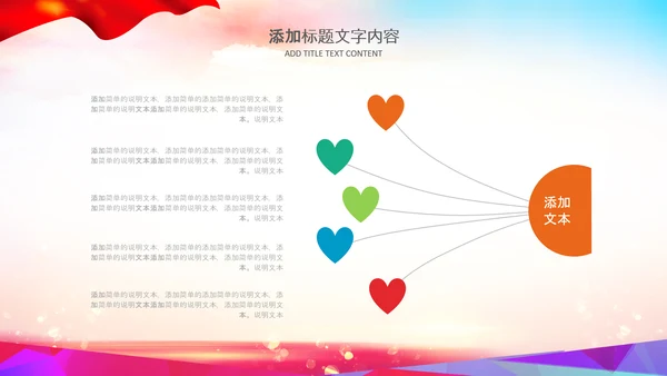 红领巾少先队童心向党党史学习教育PPT模板