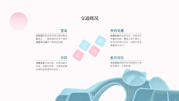 粉蓝色复古风成都旅游攻略