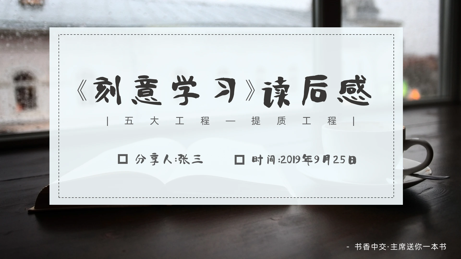 简约读书复古阅读读后感棕色ppt刻意练习读书分享