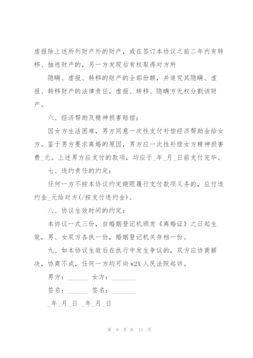 简单夫妻离婚协议书5篇.docx