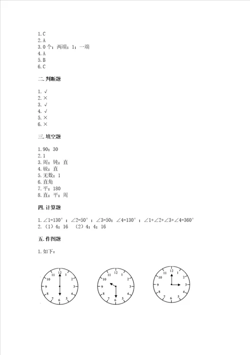 冀教版四年级上册数学第四单元 线和角 测试卷带解析答案