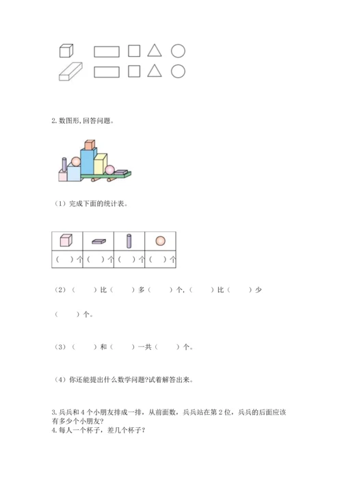 人教版一年级上册数学期中测试卷含答案【实用】.docx