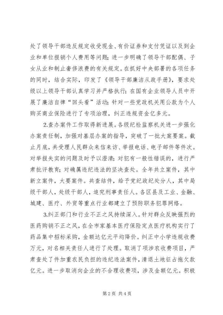 在纪委第三次全体会议暨党风廉政建设工作会议上的报告 (2).docx