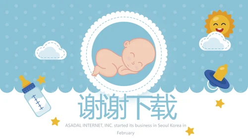 蓝色卡通母婴婴儿新生儿护理工作总结汇报动态PPT模板