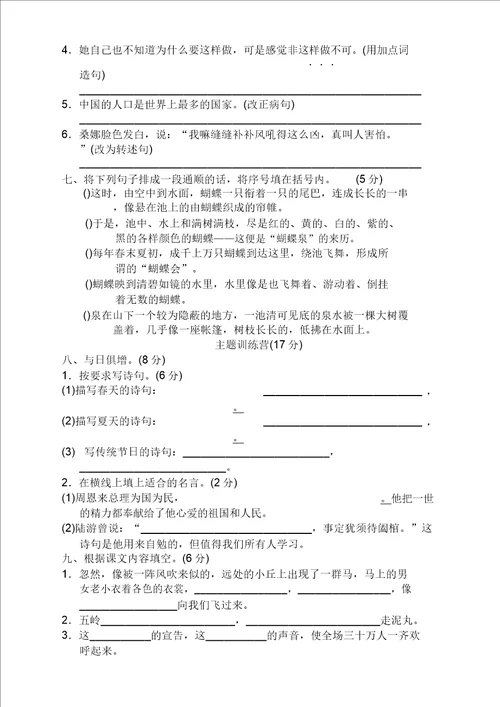 部编版小学六年级上册语文期中检测卷及答案省心版