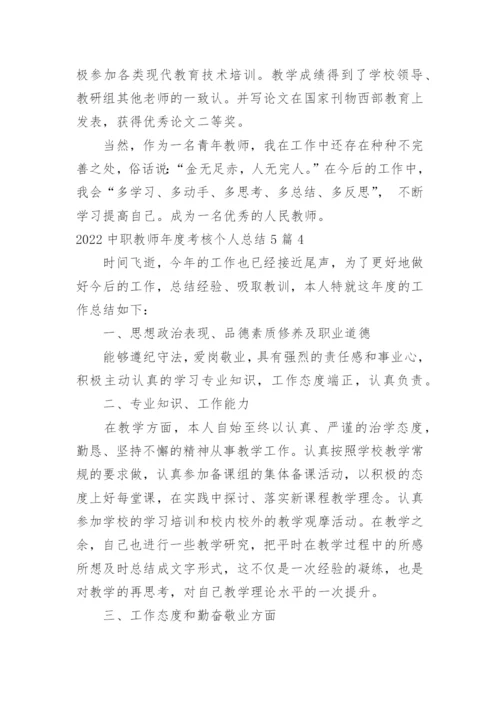 中职教师年度考核个人总结_2.docx