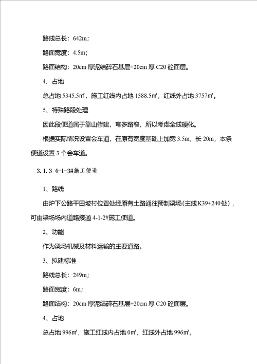 （高速公路）施工便道施工方案