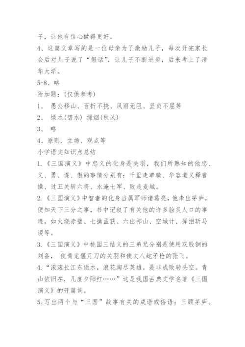五年级下册语文期末考试试卷2023人教版.docx