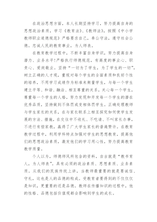 师德师风建设工作总结范文.docx