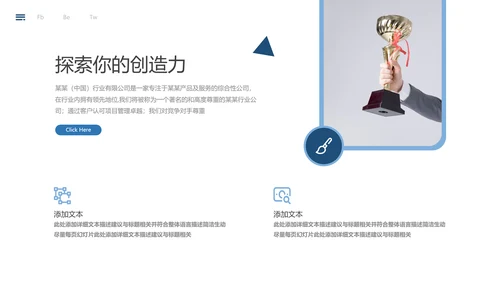 蓝色简约风企业宣传公司简介商务PPT模板
