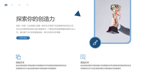 蓝色简约风企业宣传公司简介商务PPT模板