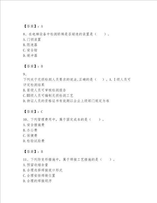 一级建造师之一建机电工程实务题库及完整答案一套