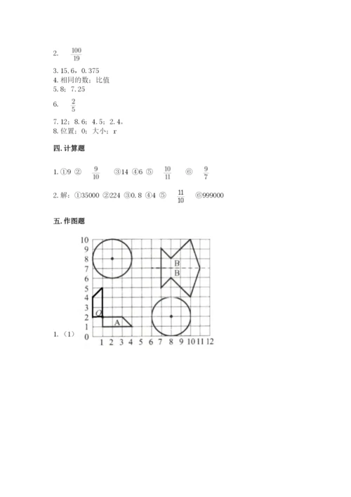 小学数学六年级上册期末模拟卷含答案（能力提升）.docx