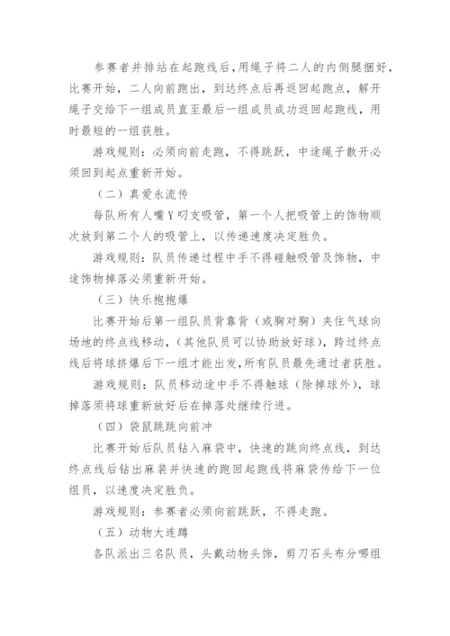 团队趣味活动方案.docx
