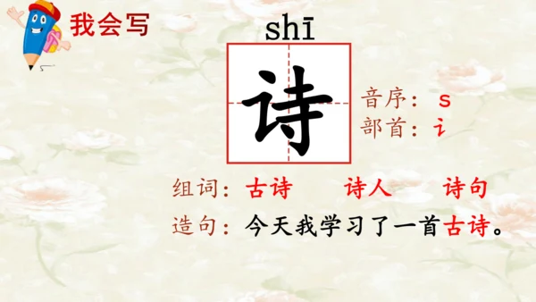 课文１ 古诗二首