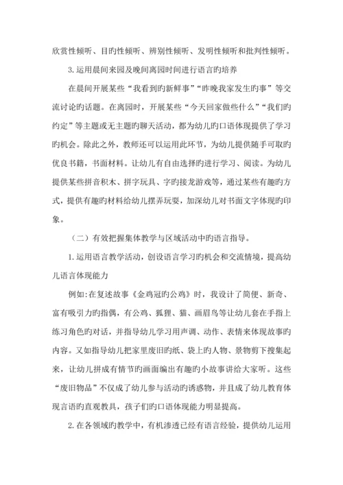 语言能力实施方案.docx