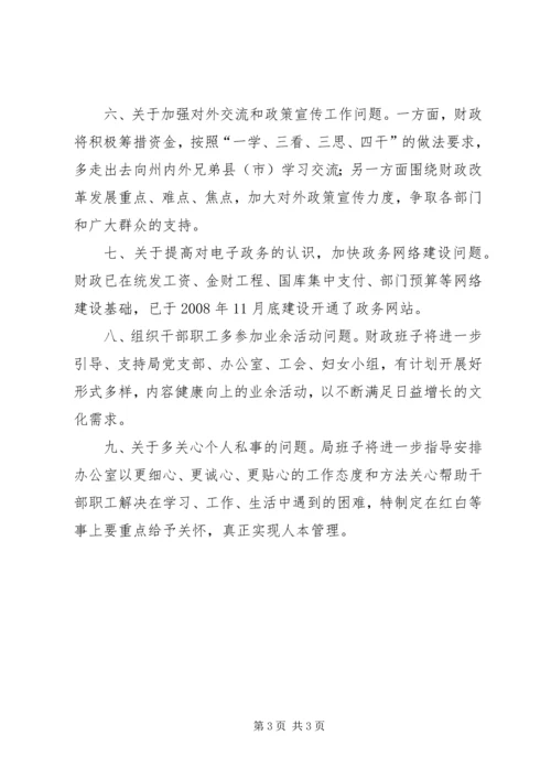 财政局民主生活会领导班子整改方案 (5).docx