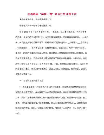 全面落实“两学一做”学习任务开展工作