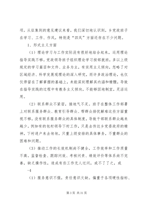 党的群众路线教育实践活动党政班子剖析材料.docx