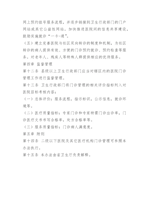 医院门诊卫生制度.docx