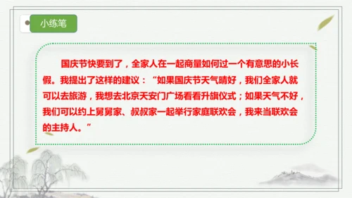 【核心考点】语文部编版五年级上册第二单元复习 课件