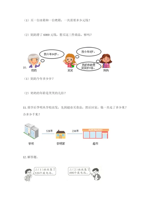 小学三年级数学应用题大全及1套参考答案.docx