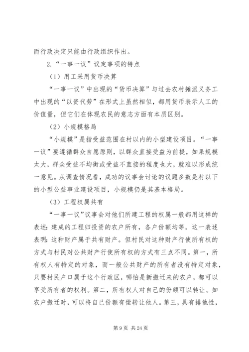 固贤镇一事一议财政奖补工作汇报_1.docx