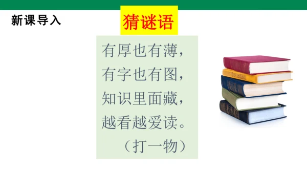 人教版语文第一单元快乐读书吧-   课件