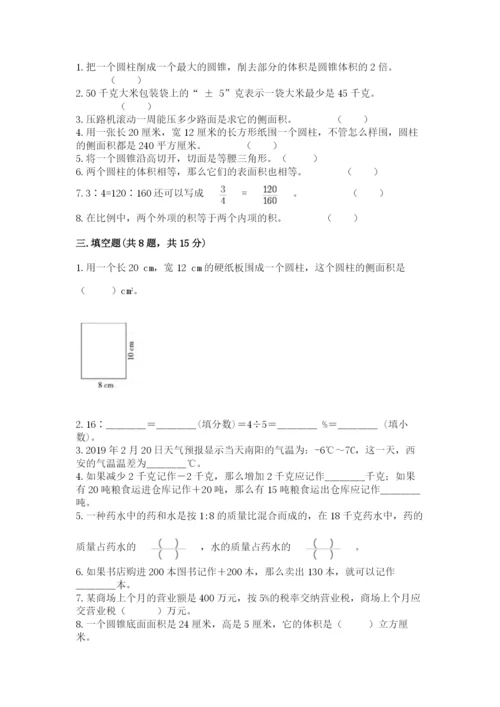 人教版六年级下册数学期末测试卷附答案（名师推荐）.docx