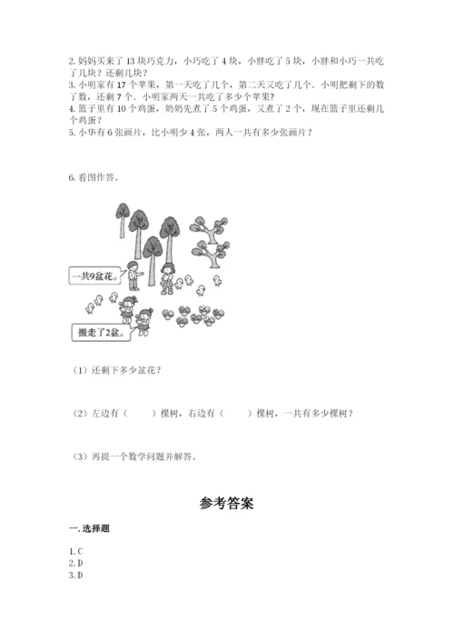 小学数学试卷一年级上册数学期末测试卷【完整版】.docx