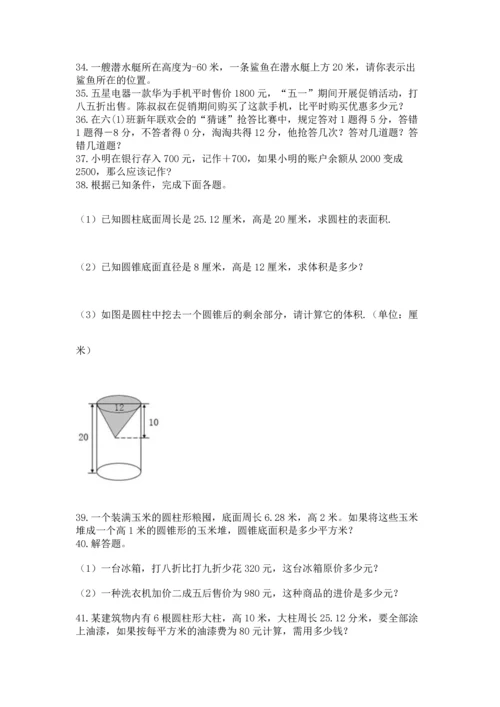 六年级小升初数学解决问题50道带答案（基础题）.docx