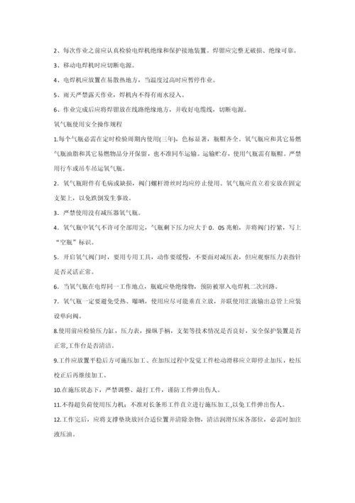 汽车修理工安全操作专项规程.docx