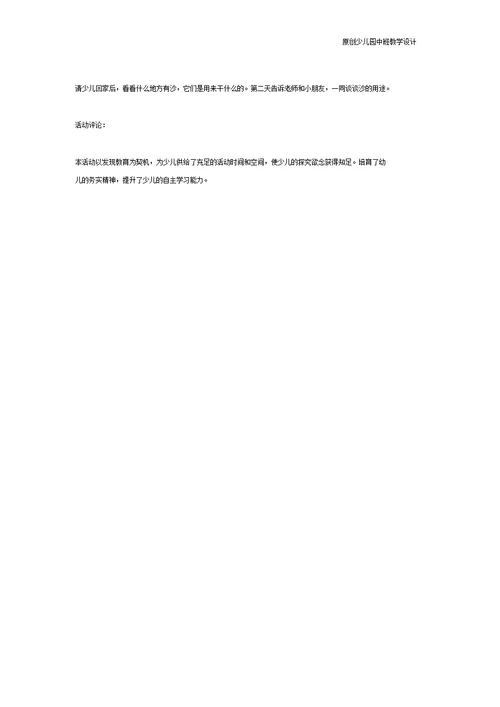 幼儿园中班教案：中班科学玩沙