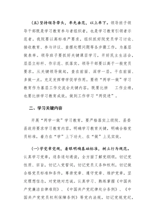 两学一做实施专项方案.docx
