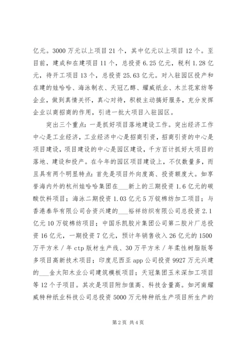 区委书记市生态工业园区管委会主任讲话.docx