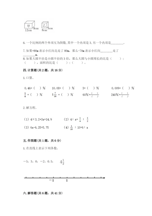 北京版小学六年级下册数学期末综合素养测试卷附参考答案【轻巧夺冠】.docx