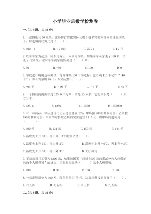 小学毕业班数学检测卷带答案（名师推荐）.docx