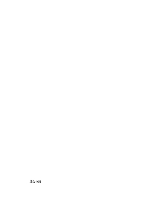 FPGA创新实验设计基础报告.docx