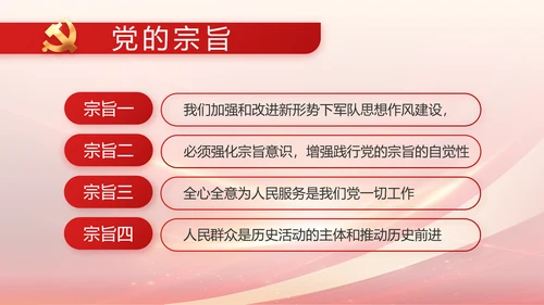 红色党建政府工作报告动态PPT