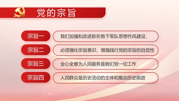 红色党建政府工作报告动态PPT