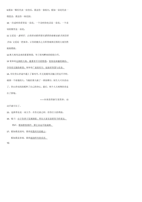 2023年小升初仿写句子练习题.docx