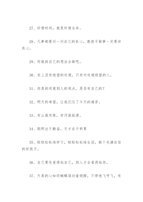 鼓励孩子的经典语句和积极向上的话(精选72句).docx