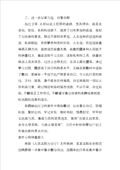 案件心得体会15篇