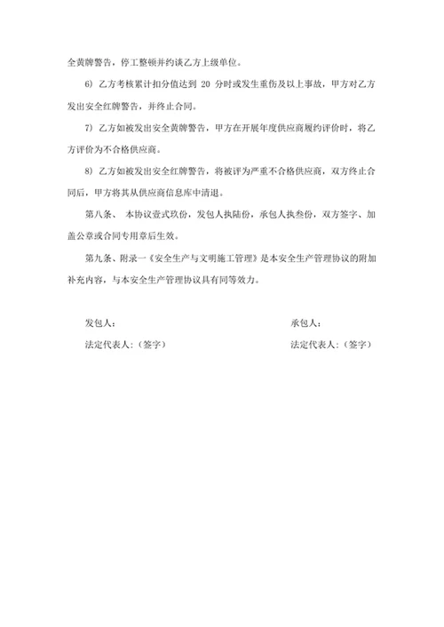 安全管理协议