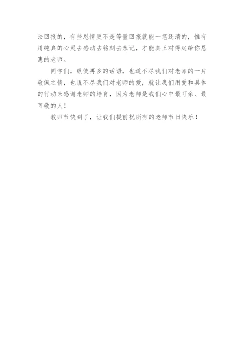 六年级感恩老师演讲稿.docx