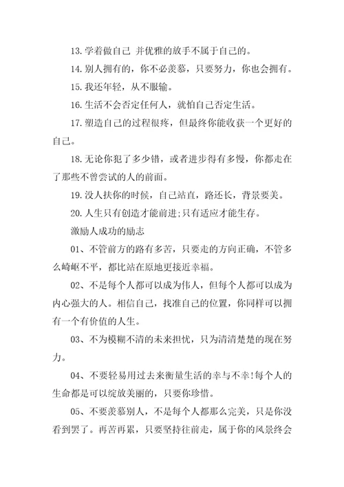 敢拼敢闯的励志名言