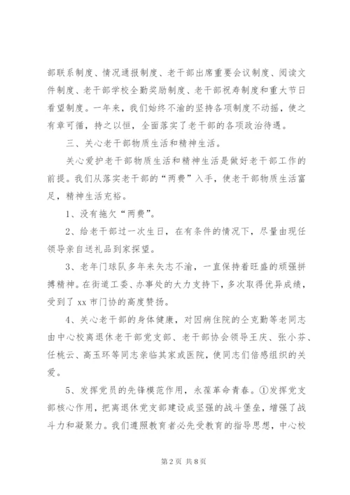 街道办事处离退休老干部工作汇报材料.docx